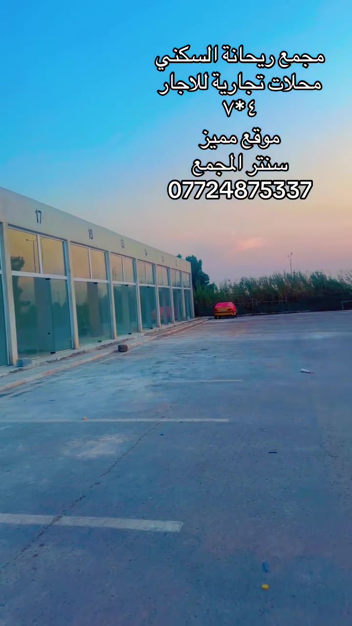 مجمع ريحانة • مكتب تجاري • ٢٨م