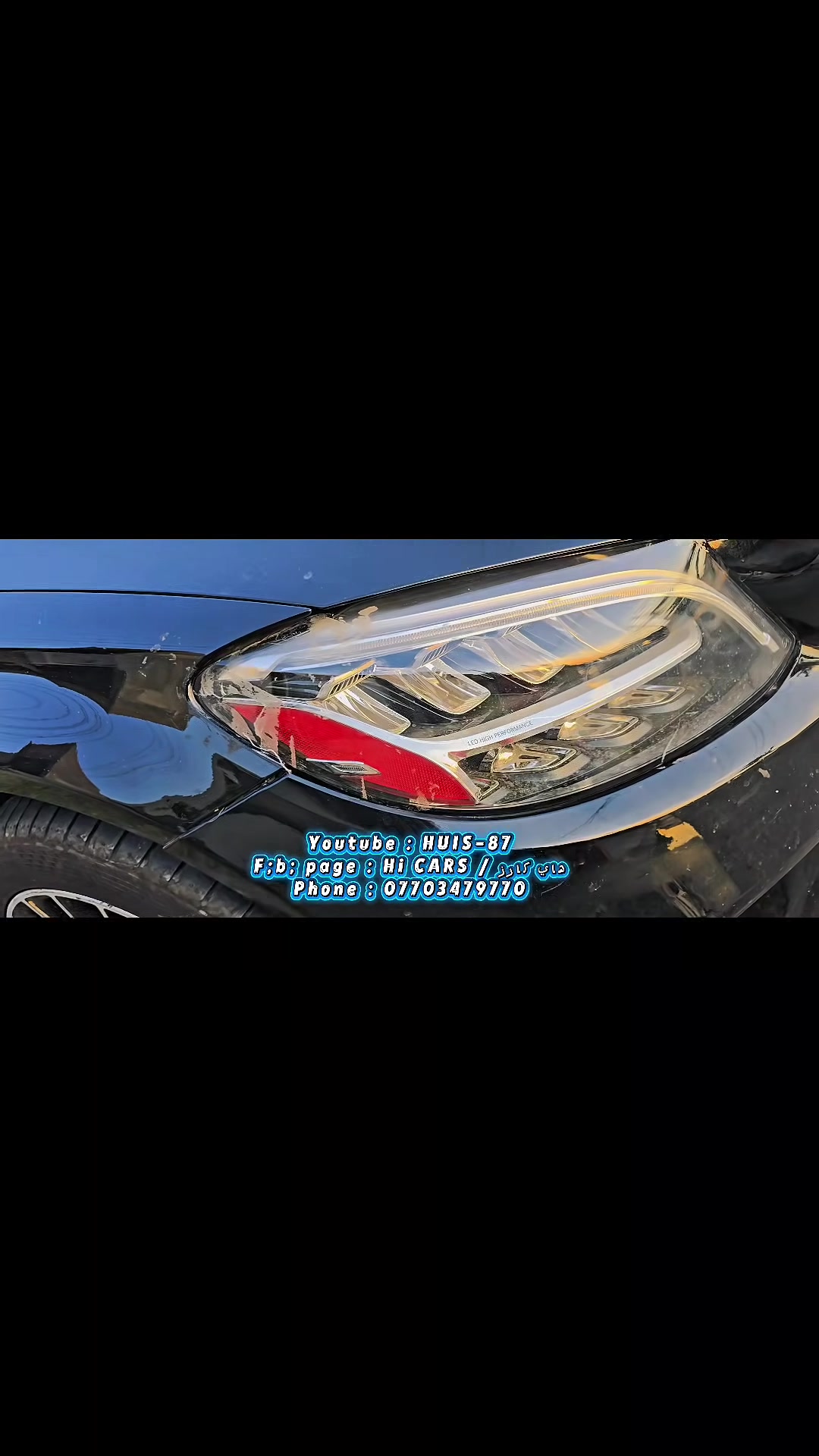 #مرسيدس_بنز / #MERCEDES_BENZ
- تبديــل جــام لايــت

🌍 العنـــ Address ـــوان 📌 بغــداد حــي الجامعــة . 
📱الهـــ Phone ـــاتف📱: *********** 
(📱 يرجـــى الاتصـــال قبـــل الحضـــور لطفـــآ 📲 ) 

[ ملاحظــــ NOTE ـــة ] #كل_اعمالنا_وموادنا_بضمان
#هاي_كارز
#Hi_CARS
#HUIS_87
#WE_ARE_THE_BEST
