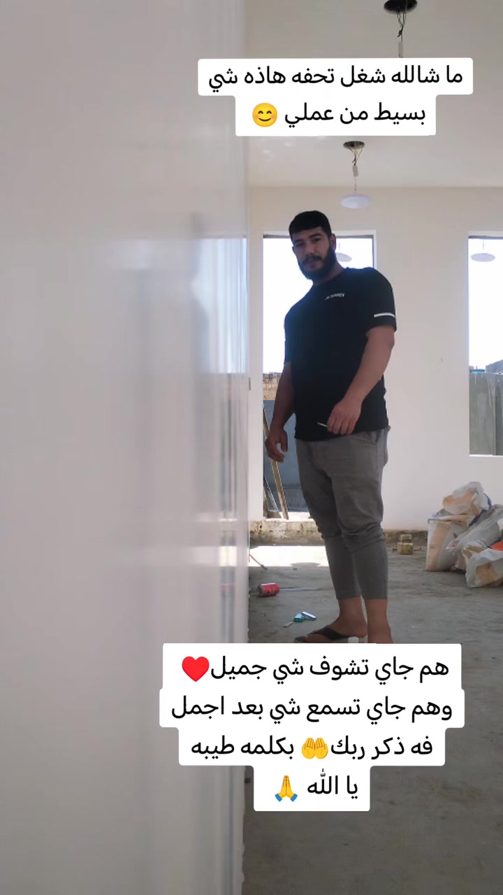 سلام عليكم
خلفه مبيضجي جص وبورك متفرق حاليا 
سعر لمتر حسب لتفاق
تشميع وجص وبورك لمتر ٨
طرطشه وجص وبورك لمتر ٦ ونص
جص وبورك المتر ٦
شغل بدون تخريج
بشرط شغل ما عاجبك فلوسك مرجوعه
لتزام بل عمل وال مصداقيه اهم شي
وبخدمت طيبين
بغداد تواصل ع وتساب ***********
