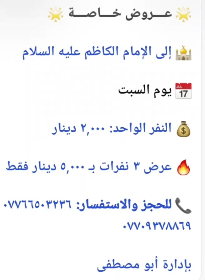 كوستر • النجف الاشرف • كربلاء