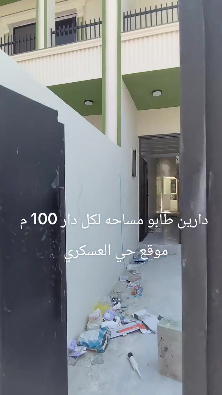 #دارين للبيع طابو صرف المساحة لكل دار 100م واجهة 5م 
العنوان كركوك حي العسكري خلف بانزين خانه جيهان 
 طابقين بناء حديث فول مواصفات سقوف مغربيه دكتات نضام كاميرا يحتوي كل دار على غرفتين نوم وهول ومطبخ واستقبال وصحيات وكراج سياره 
سعر الدار الواحد 115 مع المجال 
للإستفسار اكثر الاتصال 
 ***********☎️
او مراجعة مكتب القاسمي للعقار فرع2 عنوان المكتب حي العسكري قرب جامع المعراج

