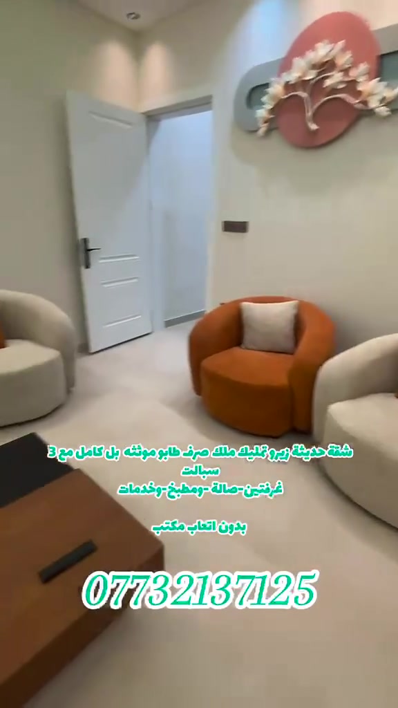 شقة للبيع طابو ملك صرف🏠👍
غرفتين نوم 🛏️ 
وصالة واسعه وخدمات 👍⭐
تحتوي البناية على بارك سيارات🚗
ومزانية كهرباء وماء خاصة لكل شقة🌟
وَمصعد شغال 24ساعة
وسائل امان في البناية
باب قاصة
سكيورتي في البناية مع كامرات مراقبه
وهدية من شركة المنصور للتطوير والاستثمار العقاري بدون اتعاب مكتب
المكتب مجاز من الدولة والمنصة رسميا 
للاستفسار ***********
او زيارة موقعنا الكائن الاعظمية راغبة خاتون بعد دخولية الكم

