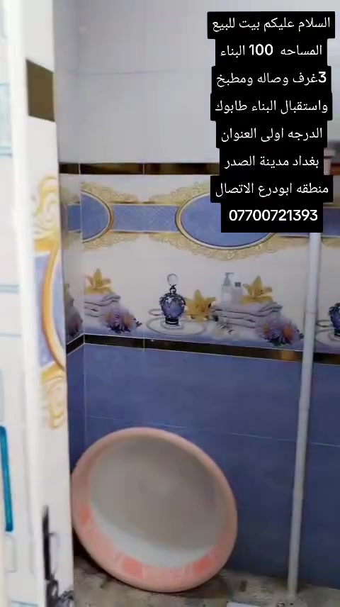 مدينة الصدر • ١٠٠م • ٣غرف
