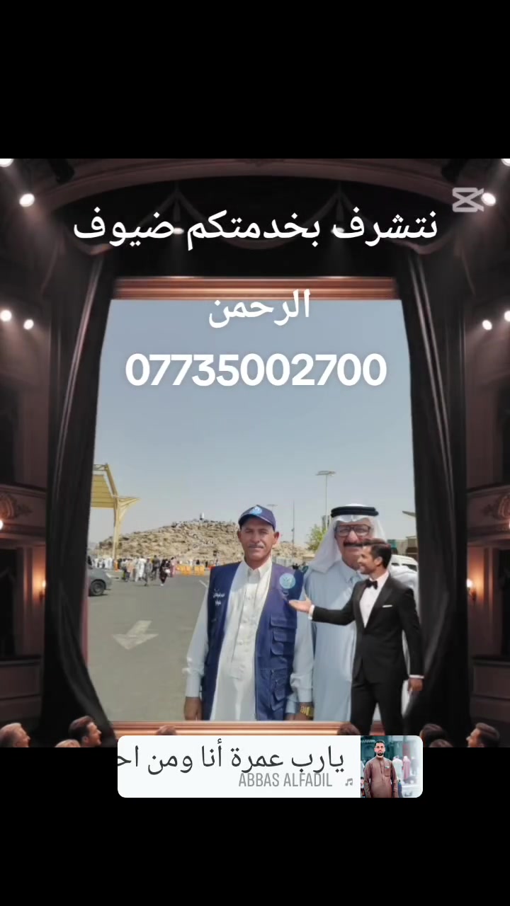 عمرة • ٨-١١-٢٠٢٦ • جواً وبراً