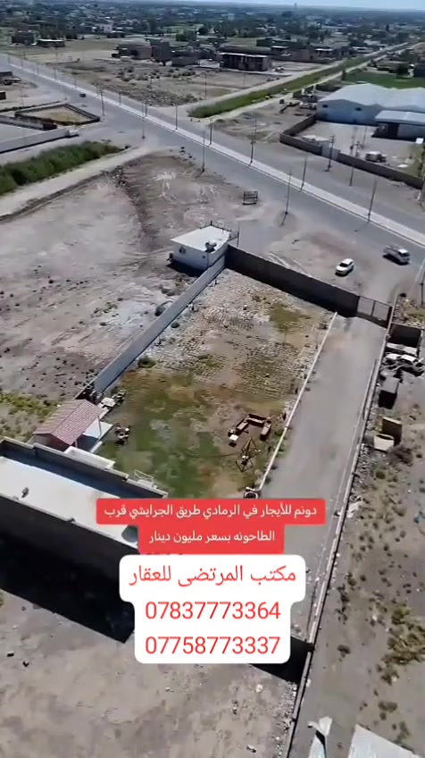 دونم شهري • الرمادي طريق الجرايشي • مشتمل غرفة ومطبخ