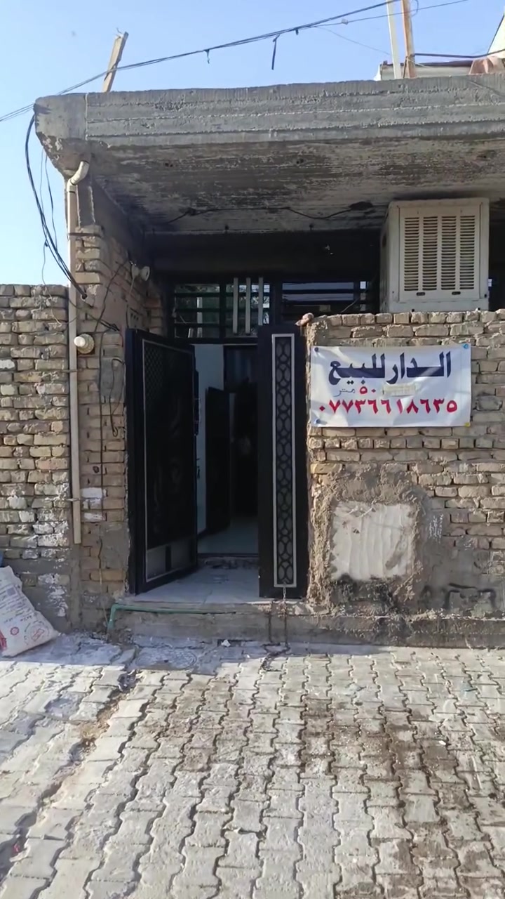 بيت 50متر الشعله ورة السكة بشارع بيت موزان طابق واحد مثل ماموجود بالفيديو السعر 43وبي مجال بسيط‏‪***********‬‏
