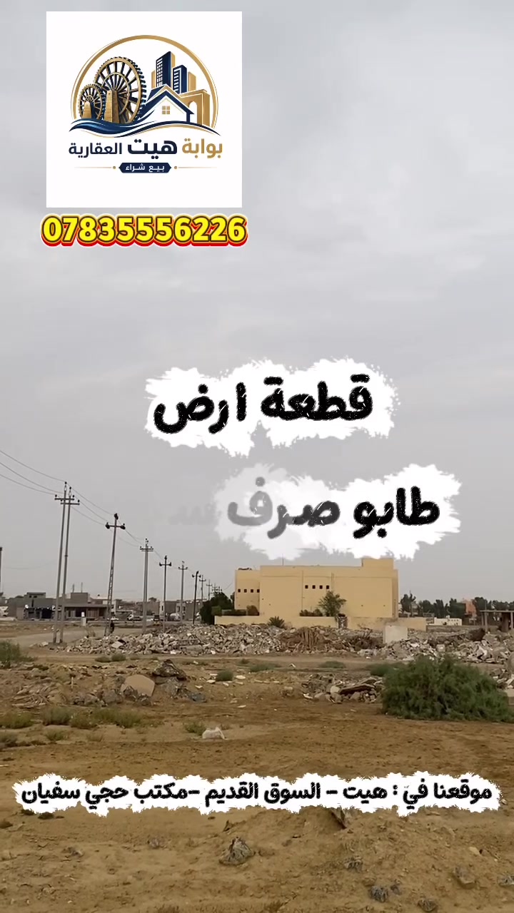 هيت العسكري • ملك صرف • ٢٠٠م