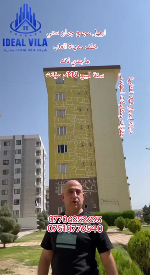 اربيل • چيان ستي • مؤثثة ١٤٨م