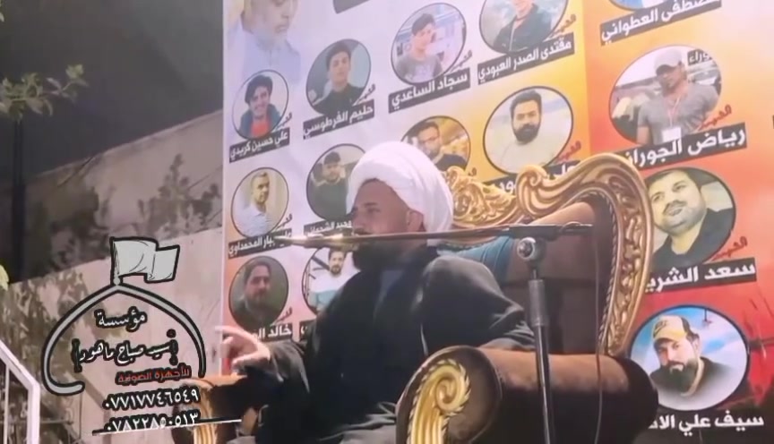 اقامه البنيان المرصوص قسم الشعائر الدينية في بغداد الكرخ شعلة الصدرين... مجلس عزاء بمناسبة ذكرى استشهاد رسول الله محمد ص.                                                               بحضور سماحة الشيخ باسم التميمي                                  مؤسسة  سيد صباح ماهود الخطباء والمشايخ والنعاة.         نصب وتأجير الأجهزة الصوتيه باحدث التقنيات.              الحجز والاستفسار ***********
