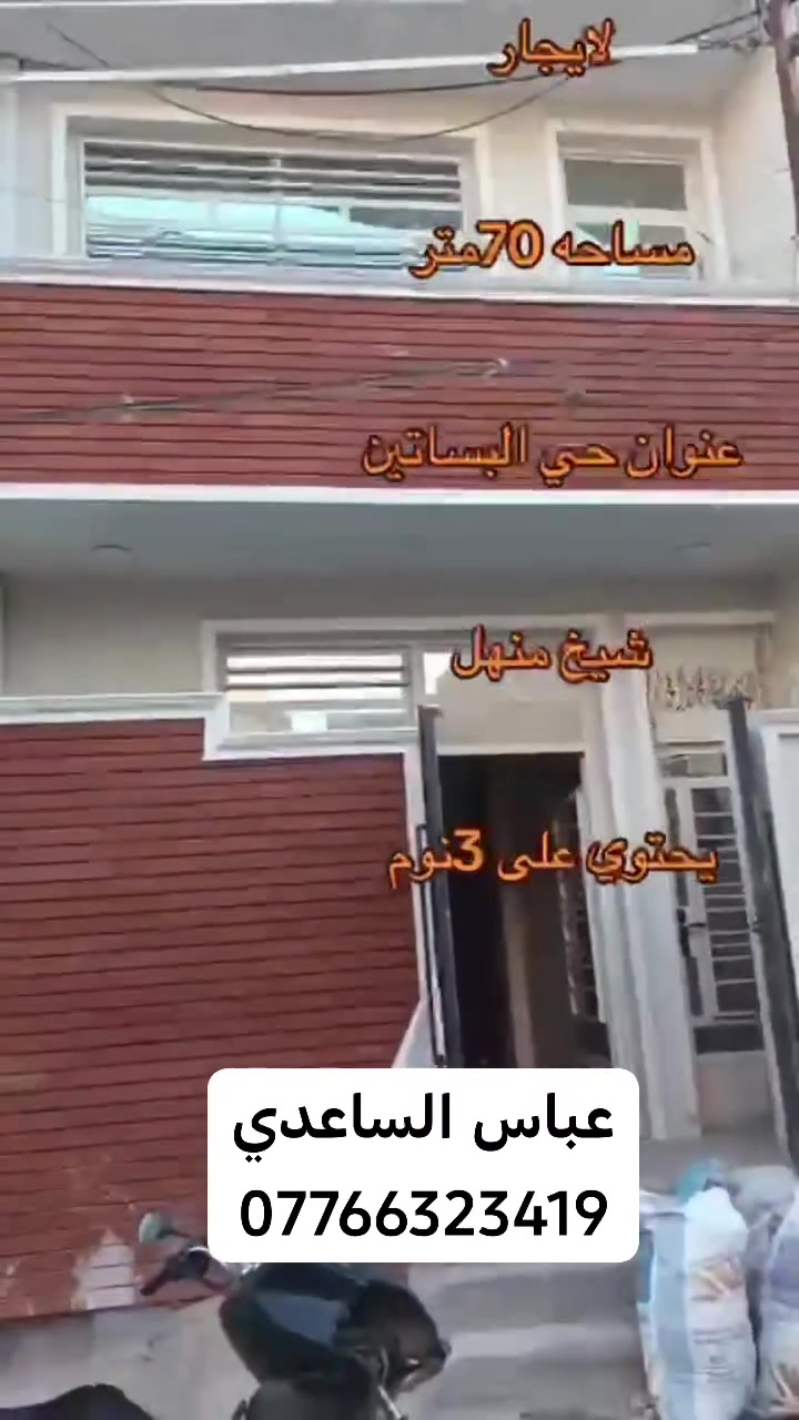 البساتين شيخ منهل • ٧٠م • ٣ غرف