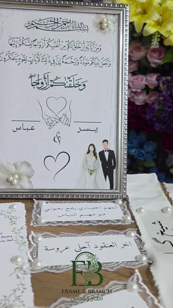 #مسكات_ورد #اطارات_صور #صونية_خطوبة #توزيعات  #بوكيات_ورد ستيكرات 
  أطار وغصن يوفر لمسات من الجمال لكل مناسباتكم 😍🫶🏻
يوجد خدمة توصيل لجميع المحافظات 🇮🇶
للطلب والاستفسار يرجى مراسلة الخاص ✨📩
انستغرام أطار وغصن
واتساب ***********
اكسبلور 
العراق_ألانبار_هيت
