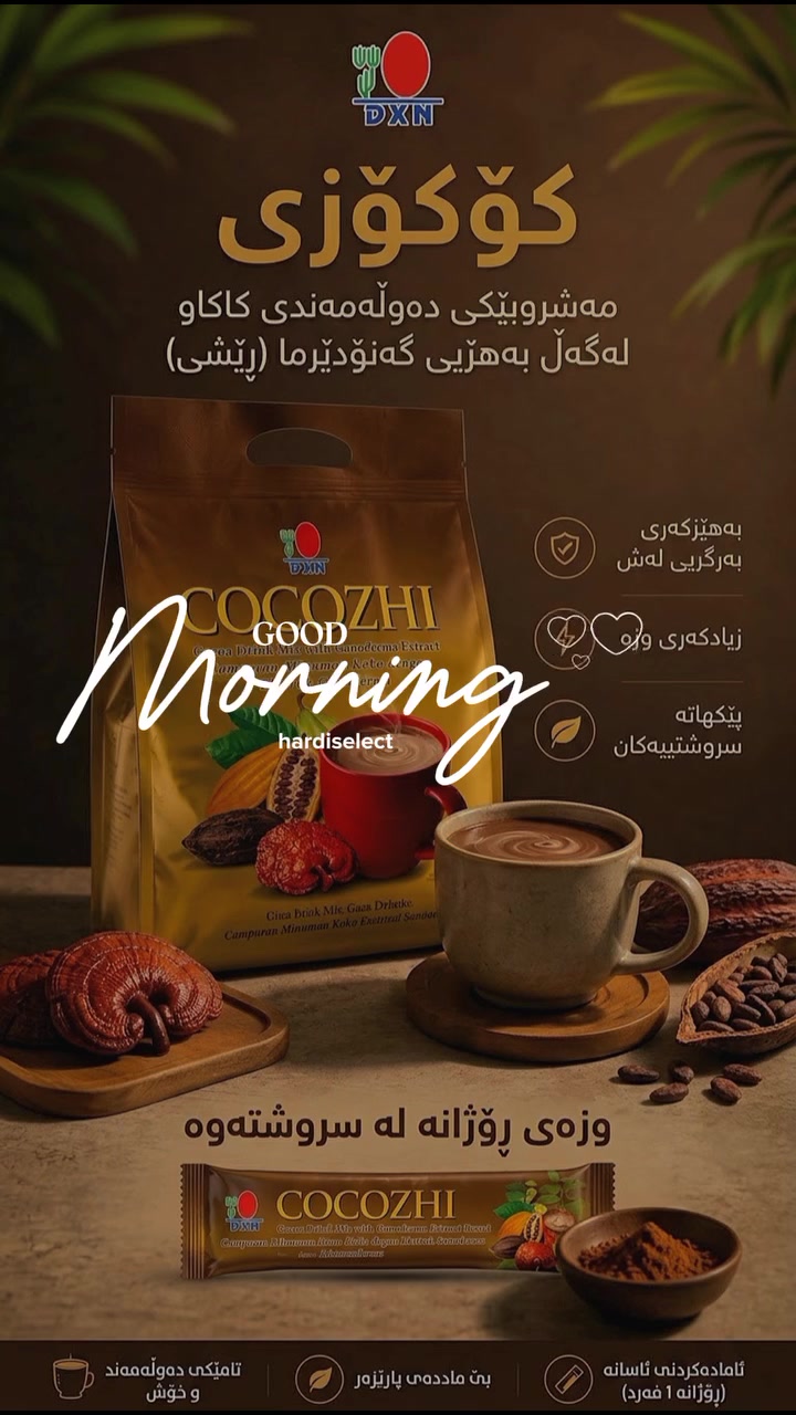 DXN • طعم شوكولاتة • مكمل صحي