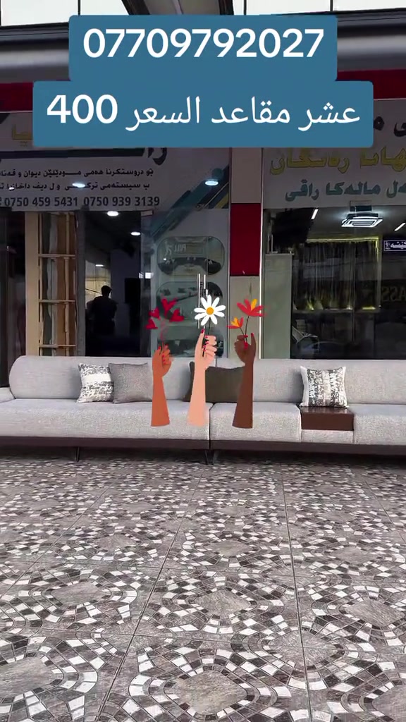 كنب • عشر مقاعد
