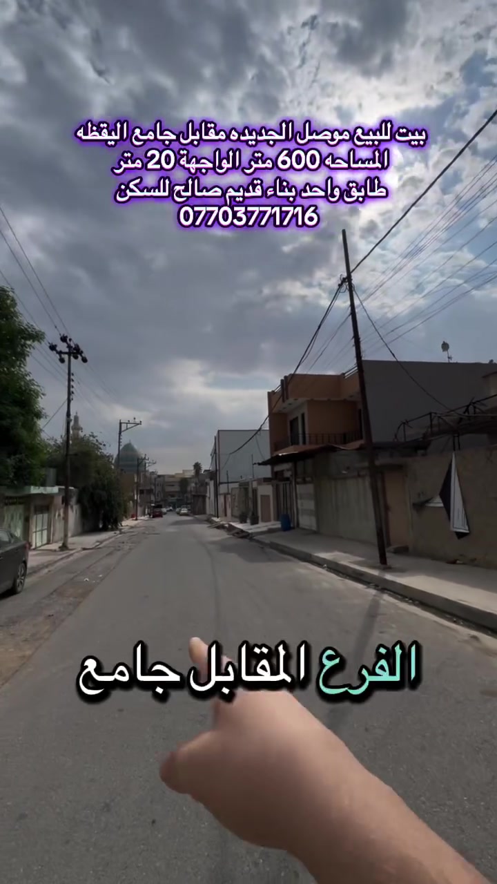 موصل الجديدة • ٦٠٠م • واجهة ٢٠م