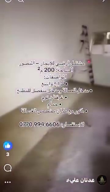 مشتمل ارضي للايجار في المنصور
