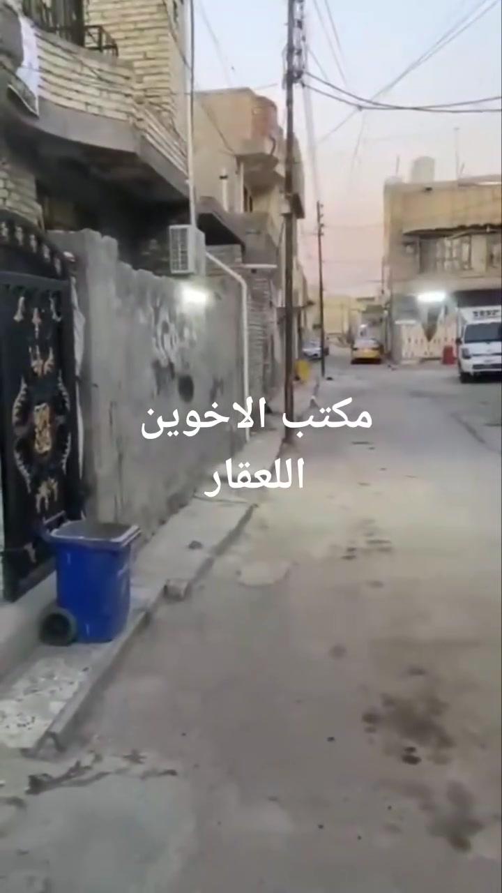 يعلن مكتب الاخوين اللعقار عن وجود دار اللبيع الامساحه 100 مربع 10x10
البيت مرتب نقص شتايكر العنوان البلديات 
ضياء الحلفي الاستفسار أكثر الاتصال على رقم الاهاتف 
*********** أبو عبد الله اللامي 
*********** أبو جعفر الرسيتماوي 
المعرفة السعر كتبلي تم وراح دخلك خاص
