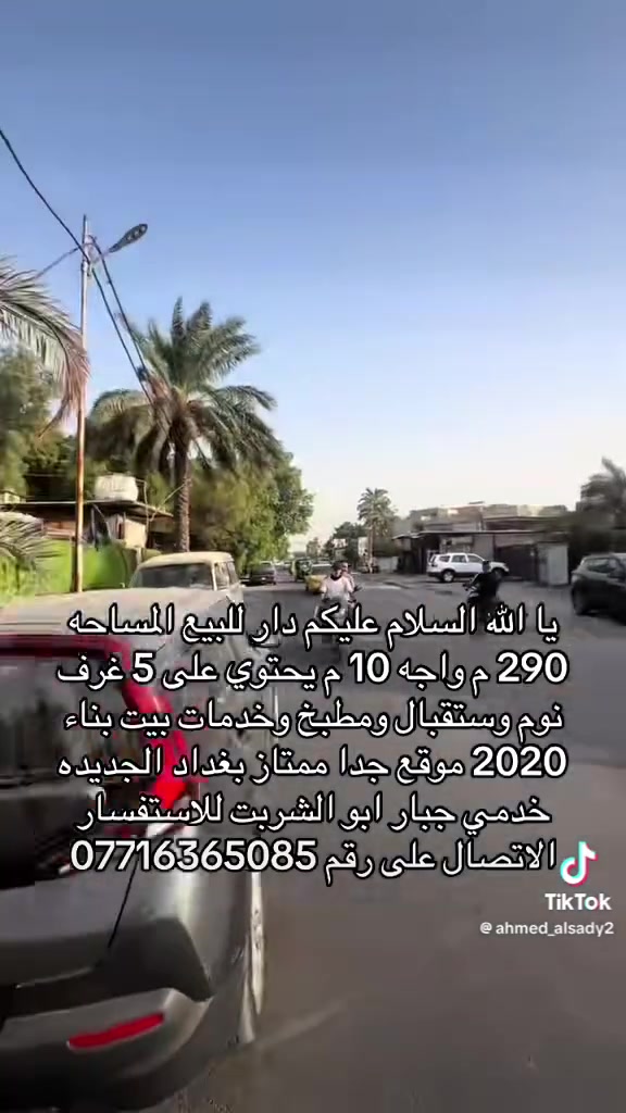 بغداد الجديده • ٢٩٠م • أكثر من ٣ غرف