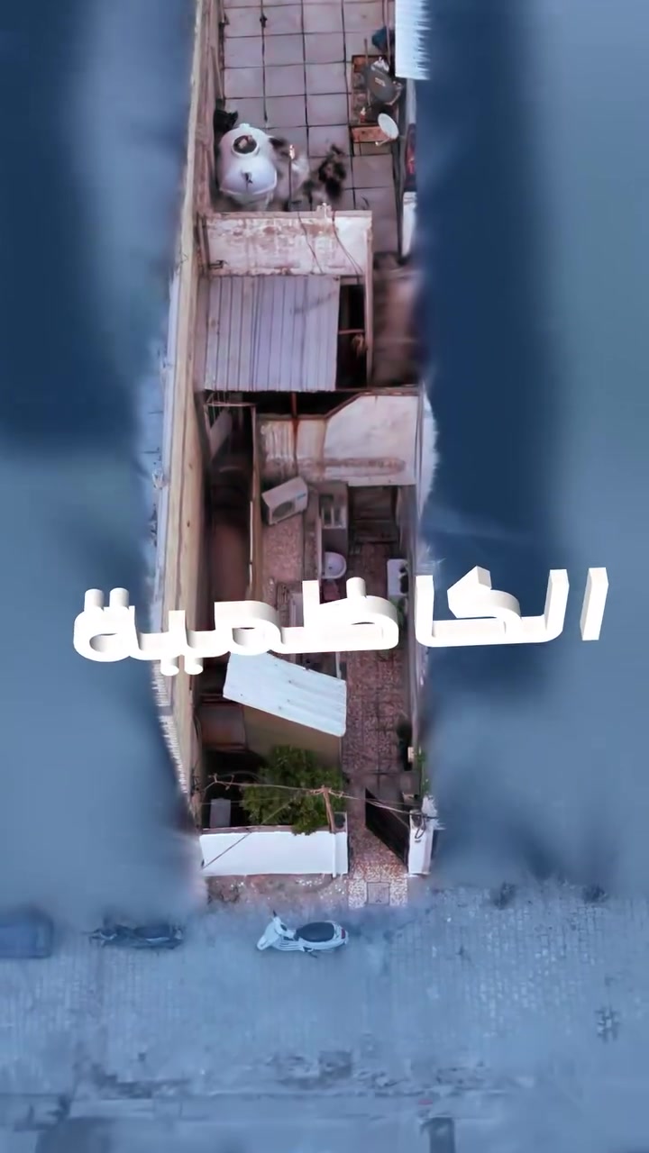 بيت للبيع في منطقة الكاظمية شارع النواب للتواصل على رقم ***********📲
