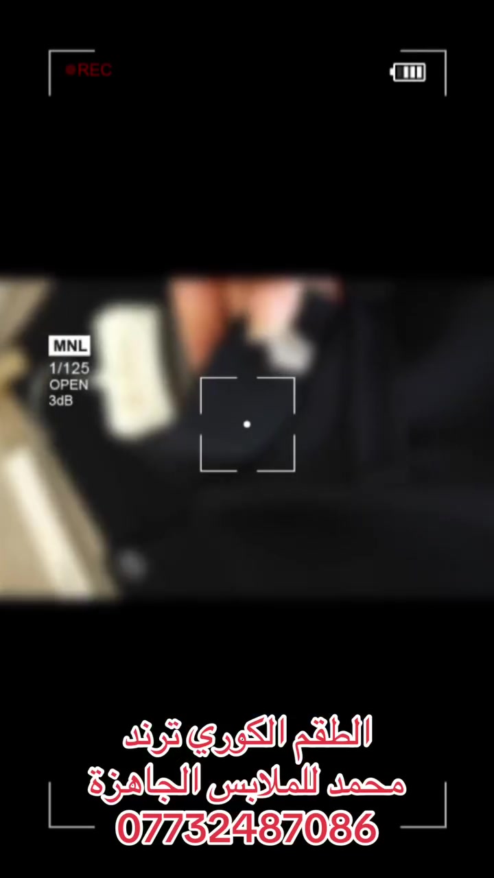 جديددددنااااا
كل ماهوا انيق ومميز 
الطقم الكوري 
ترند الموسم 
اسود ونيلي 
قياسات
38  40  42  44  46
محمدللملابس الجاهزة
