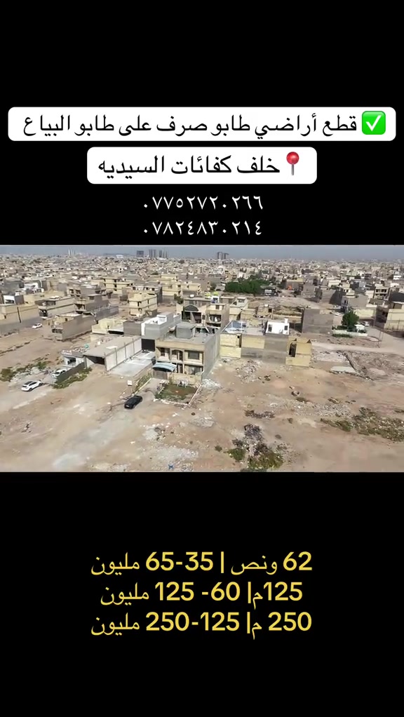 طابو صرف • قطع أراضي • خلف كفانات السيديه