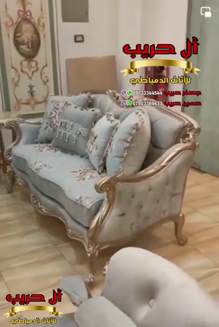 💜 لعشاق الذوق الراقي والمميز 💜 نقدم لكم أحدث موديلات الأطقم القنفات المودرن مصري المنشأ 💜
التخم  دمياطي مصنوع من الخشب الزان الحفر والنحت اليدوي
⚜️موبيليات آل حريب رواد الأثاث المصري في العراق⚜️
♦️للحجز والاستفسار يرجى الاتصال على الارقام التالية: ***********‬ / ***********
♦️العنوان: زيونة، قرب مدينة ألعاب بغداد♦️
