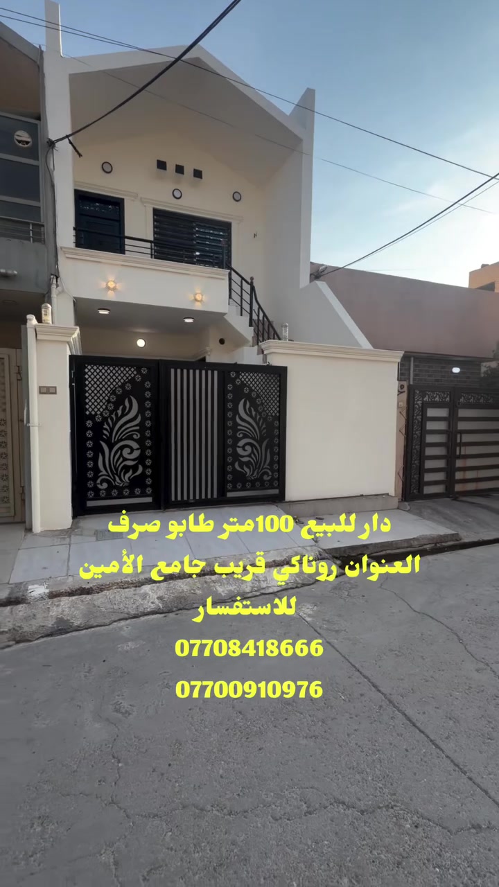 دار طابقين • طابو صرف • ١٠٠م
