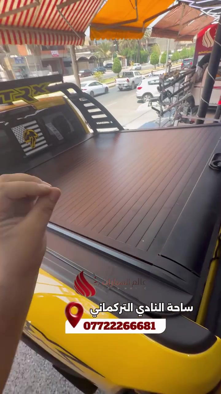 عالم السيارات ***********
بغداد شارع فلسطين ساحة النادي التركماني 
كافة كماليات رام سيرا سلفرادو فورد F150
