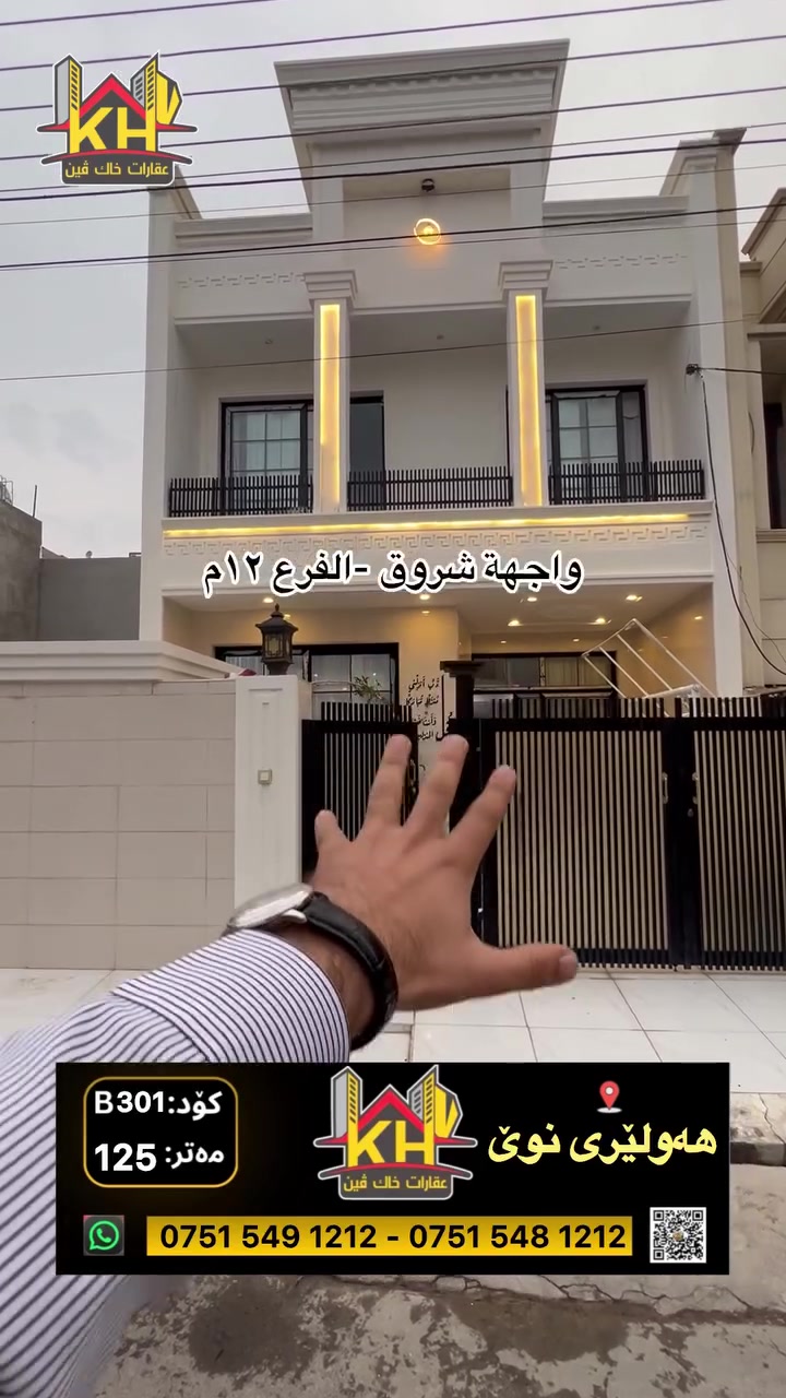 گەڕەکی هەولێری نوێ • ١٢٥م • ٢ سال