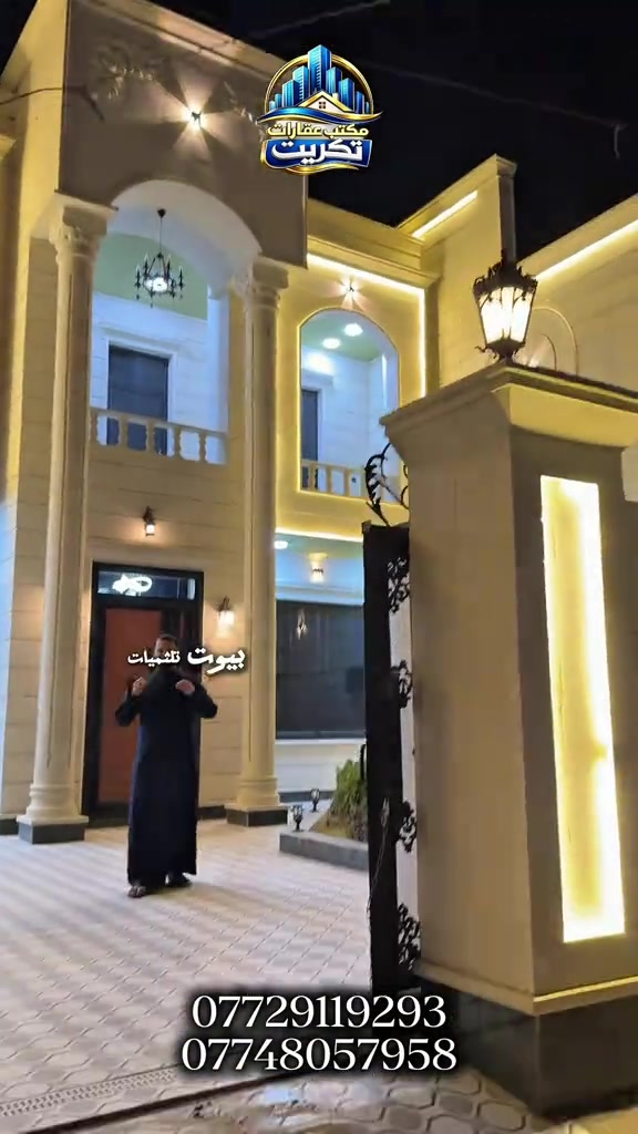 مكتب عقارات • تكريت • تنافس الزهور