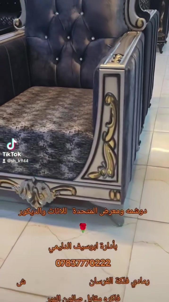 💥دوشمه ومعرض المتحدة 💫
لبيع وتفصيل كافة الموديلات حسب الطلب والحطاطه للتخم والديوان وتحديث القديم شرط جميع المواد اصليه رمادي شارع فاكره مجاور الشهم لسيارات لتواصل حصرا واتس ***********💫 بأدارة أبوسيف الدليمي💥 Aos Sabah Mohammed Ismael Harot Antranik ابو بحر الانباري
