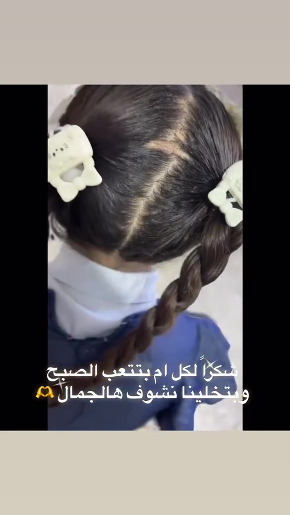ضفائر • تسريحات بنات • الراشدية القدس