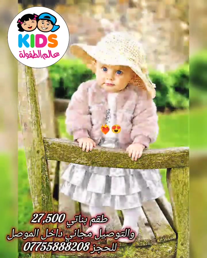طقم بناتي • ٣-٩ شهر • حي البلديات موصل