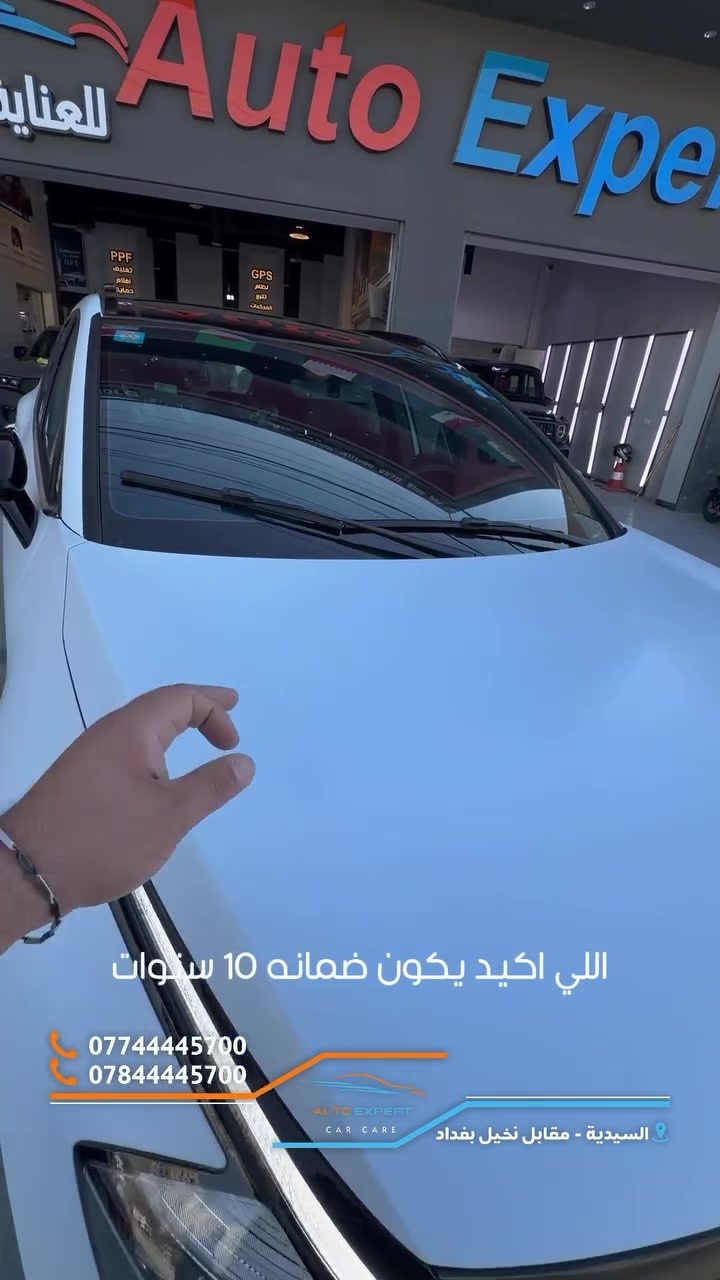 🚘 سبورتج بإطلالة تخطف الأنظار… وحماية تدوم! ✨

تم تغليف Kia Sportage بأفلام حماية PPF عالية الجودة لتوفير أقصى درجات الحماية ضد الخدوش، حصى الطريق، والعوامل الجوية، مع الحفاظ على لمعان الطلاء ومظهر السيارة كأنها جديدة.

✅ حماية فائقة للطلاء
✅ مظهر أنيق ولمسة فاخرة
✅ ضمان وجودة عالية

📍 العنوان: بغداد – السيدية – مقابل سايلو الدورة
📞 ***********
📞 ***********

أوتو إكسبيرت – خبرة وجودة في عالم حماية وتجميل السيارات.
