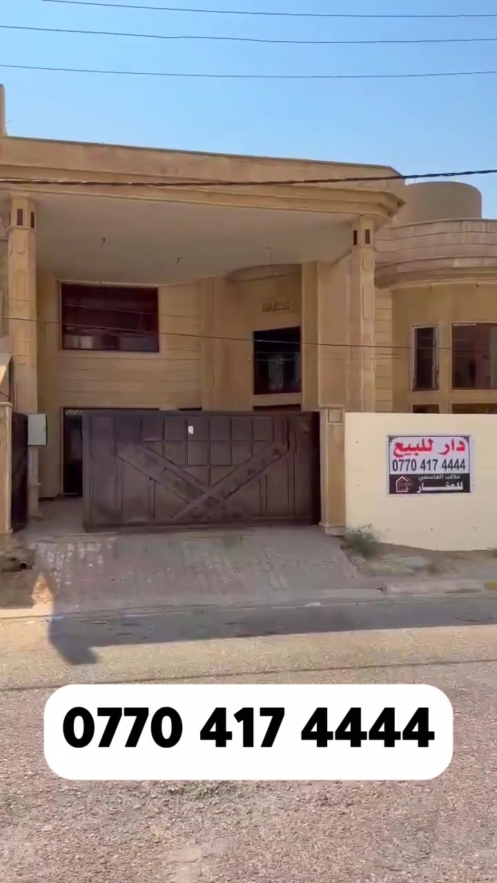 🔥 فرصة للبيع مستعجل 
🏠 بيت للبيع في طريق بغداد حي دولار
📐 المساحة: 300 متر 
💰 السعر مناسب جداً $$$ (بيع مستعجل)
📍 موقع ممتاز وقابل للاستثمار 
📞 للاستفسار والتواصل: (***********)
