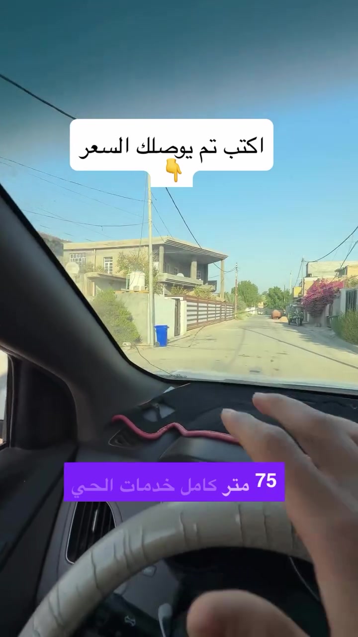 قطعة ارض للبيع طابو ملك صرف مساحه ٧٥متر وجه ٥متر زنجيل موقعها بغداد محموديه حي الربيعي او حي ١٦ قرب مدرسة الياقوت الابتدائيه ومدرسة نيبور الادبيه للبنات، 
اكتب تم يوصلك السعر 
مكتب الخالدي.
*********** 
*********** 
 #عقارات  #عقارات_العراق #عقارات_بغداد #قطعة_ارض_للبيع #مكتب_الخالدي #المحمودية
