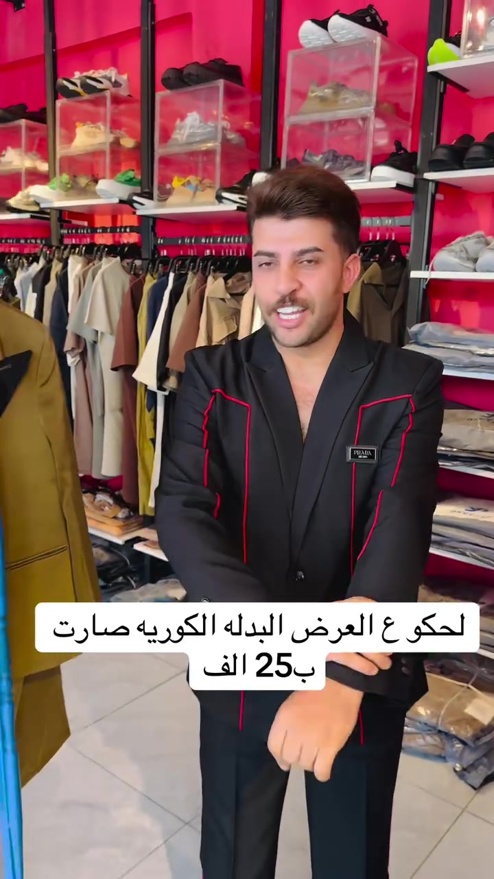 لحكو ع العرض البدله الكوريه السعر 25 الف#إكسبلور #مشاهير_العراق #اترند❤️كسبلور_العراق_السعوديه_الاردن_ايران_الكو🥵يت_طق_لايكات_كومنت_يلاا_فولو_بغداد_ميوزكلي_العراق_لبنان_الامارات_البحرين #مشاهير_الانستقرام

نص مكتوب في الصور:
- لحكو ع العرض البدله الكوريه صارت ب 25 الف