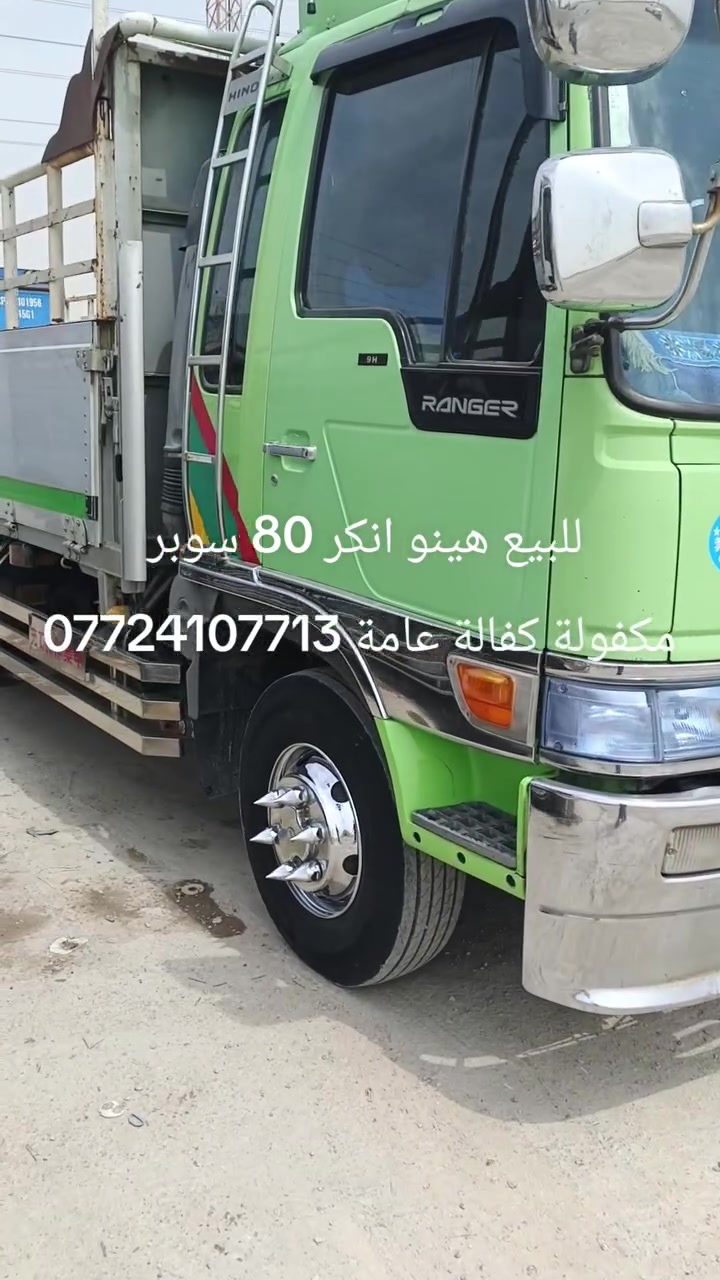 هينو • انكر ٨٠ • سوبر