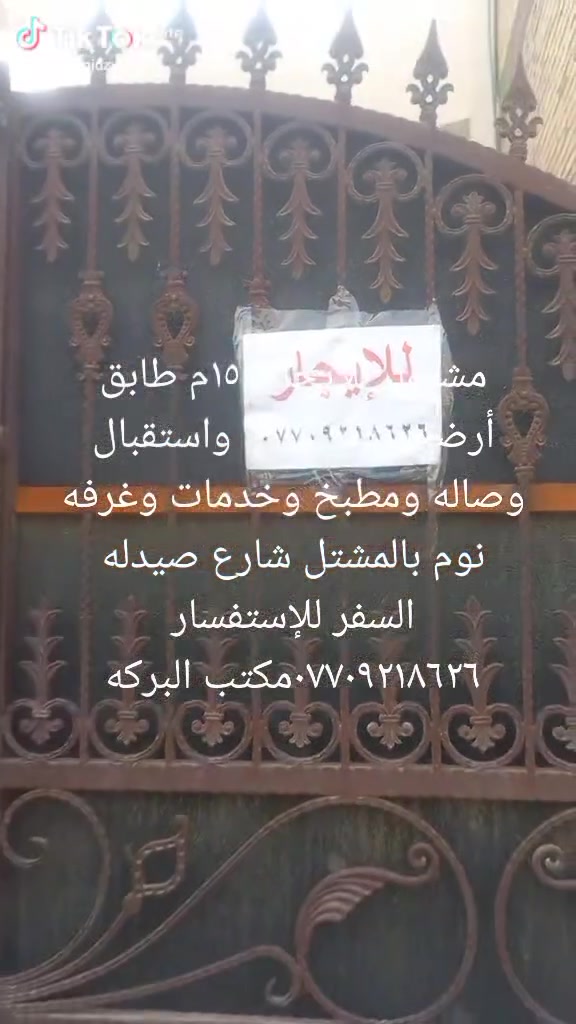 قرب المشتل • بالمعلمين • طابقين
