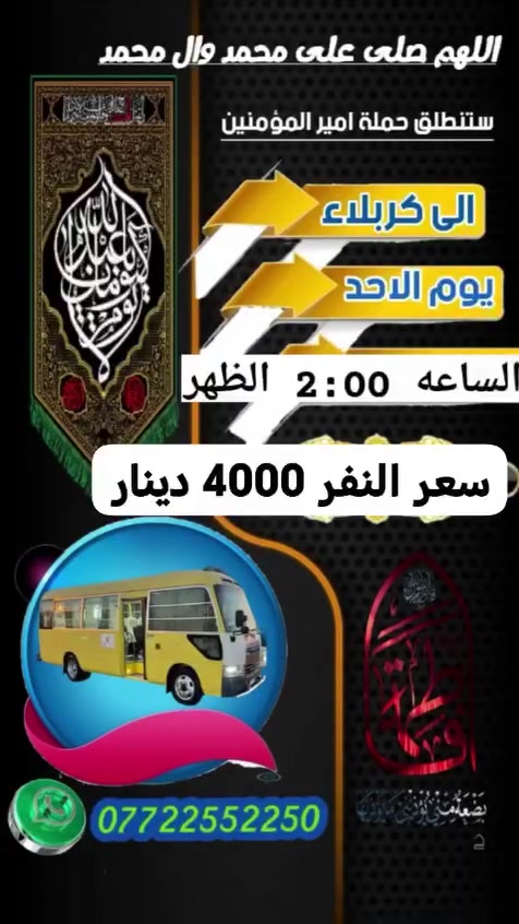 حملة أمير المؤمنين • النجف • كربلاء