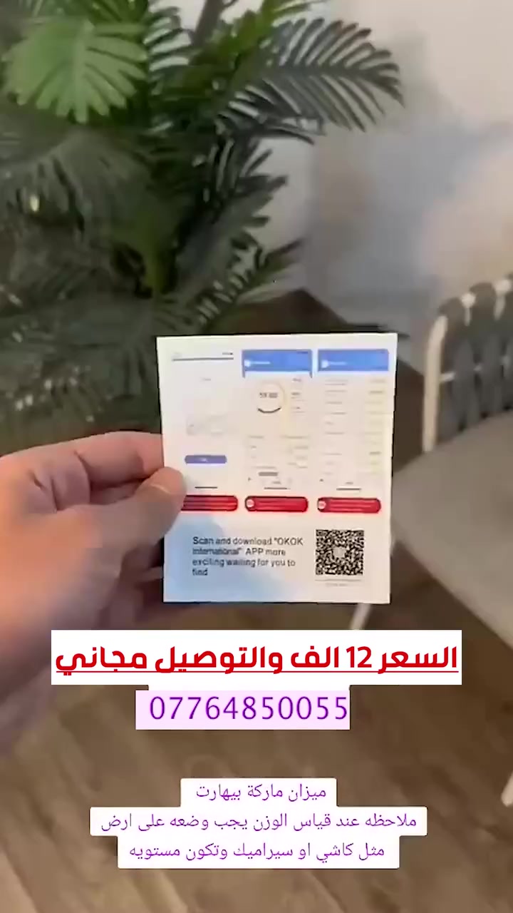 ميزان الكتروني • تطبيق موبايل • توصيل مجاني