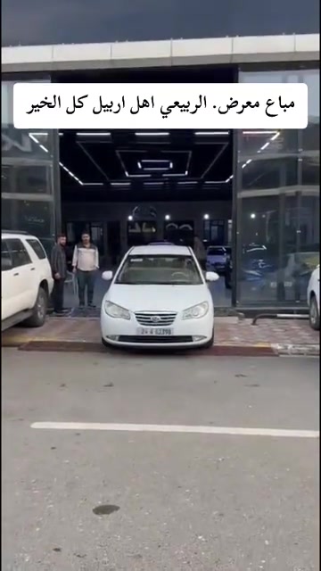 مباع • معرض الربيعي • اربيل