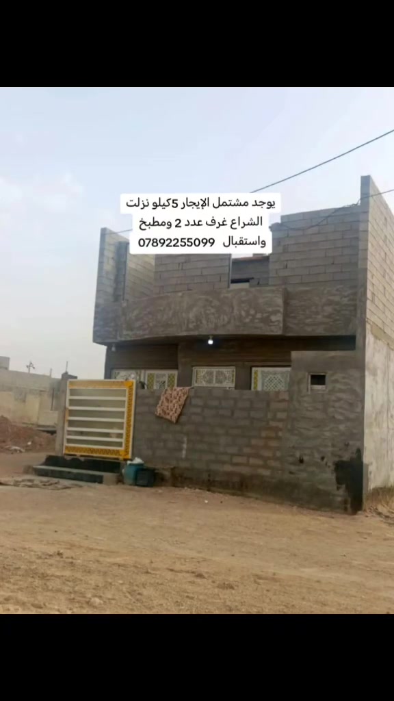 نزلت الشراع • ٥ كيلو • غرفتين