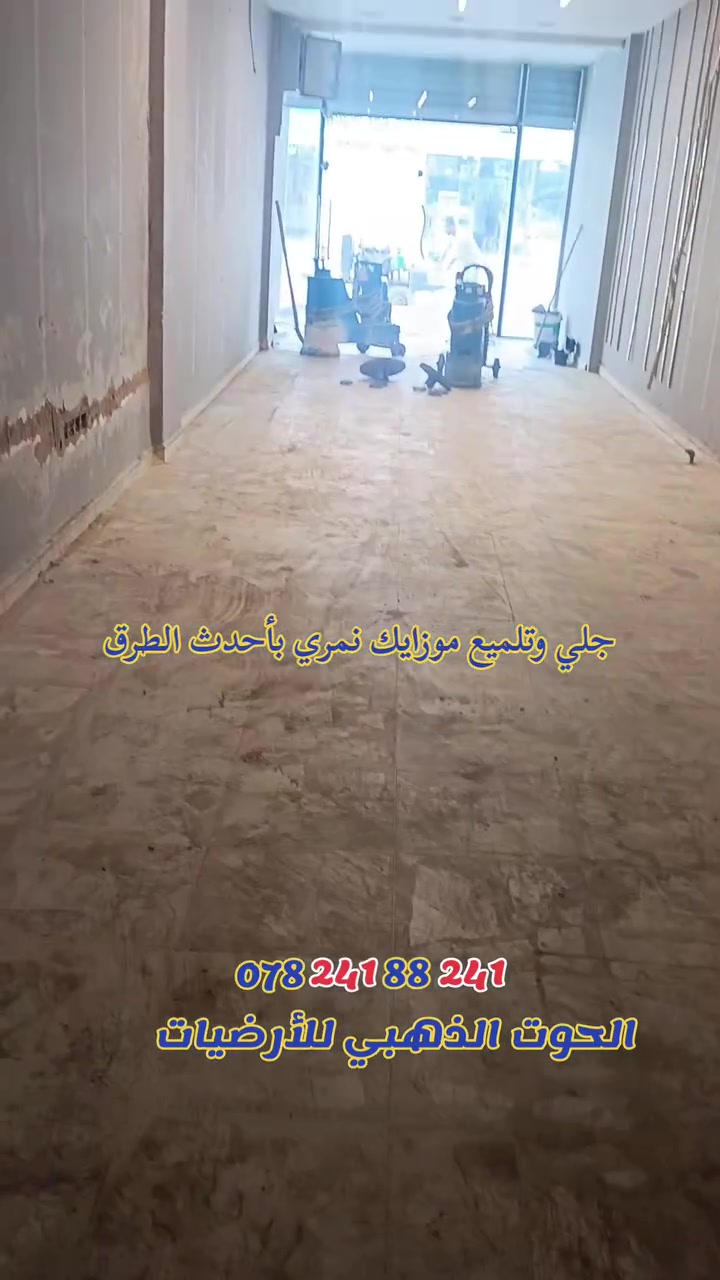 جلي أرضيات • تلميع رخام وكرانيت • بغداد