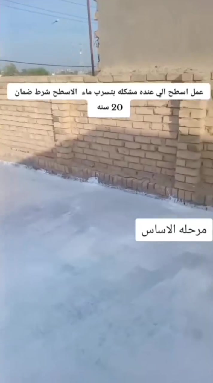 جايك شتا وسطحك يسرب مي
ضمان 20سنه  شرط
عمل اليوم في منطقه  حي العسكري  للأتصال ***********

