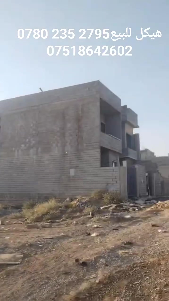🏡 هيكل سكني للبيع 💯

📍 العنوان: حي الزيتون – قريب من الشارع الرئيسي.

📐 المساحة: 125 م².
✅ الواجهة: 5.5 متر.
📄 السند: 25 زراعي.
⚡ الخدمات: متوفرة بالكامل.

💰 السعر: 35 مليون دينار عراقي قابل للتقسيط.

📞 للتواصل والاستفسار:
***********
📲 الرقم متوفر عليه واتساب.

🌟 فرصة مميزة للسكن أو الاستثمار بموقع ممتاز وسعر مناسب.
