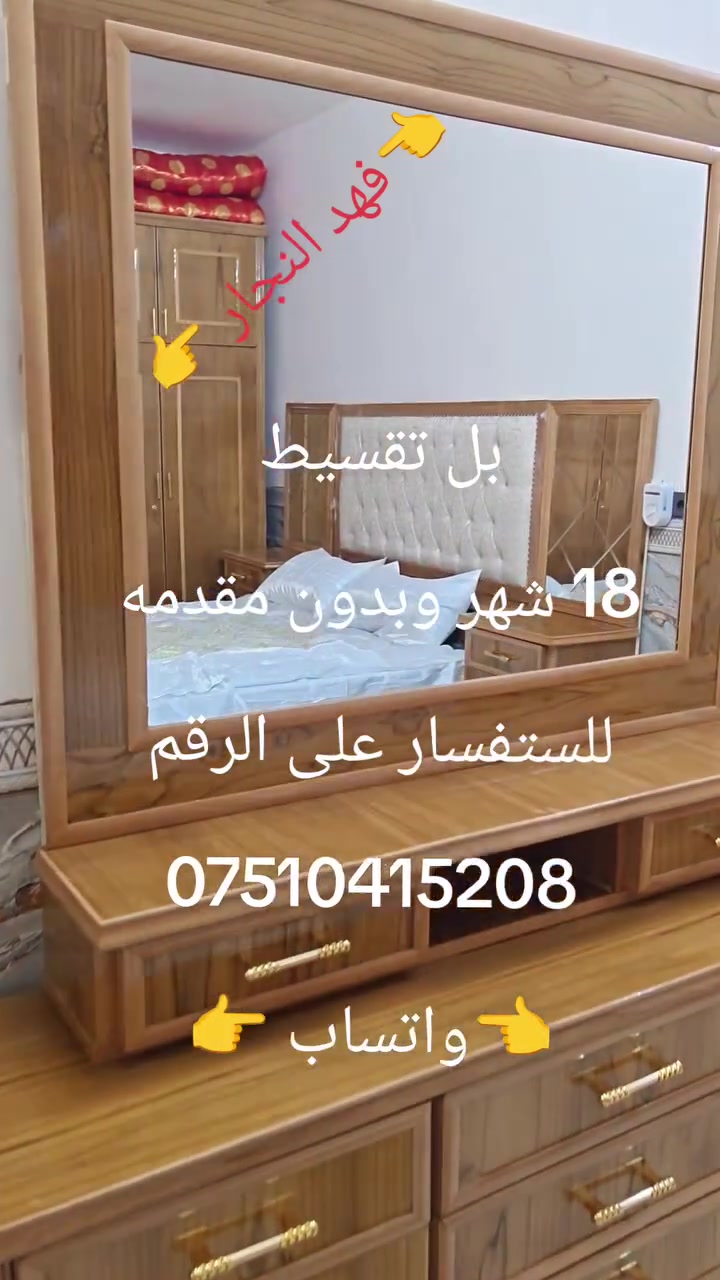 غرف نوم صاج • بدون مقدم • تقسيط ١٠-١٨ شهر