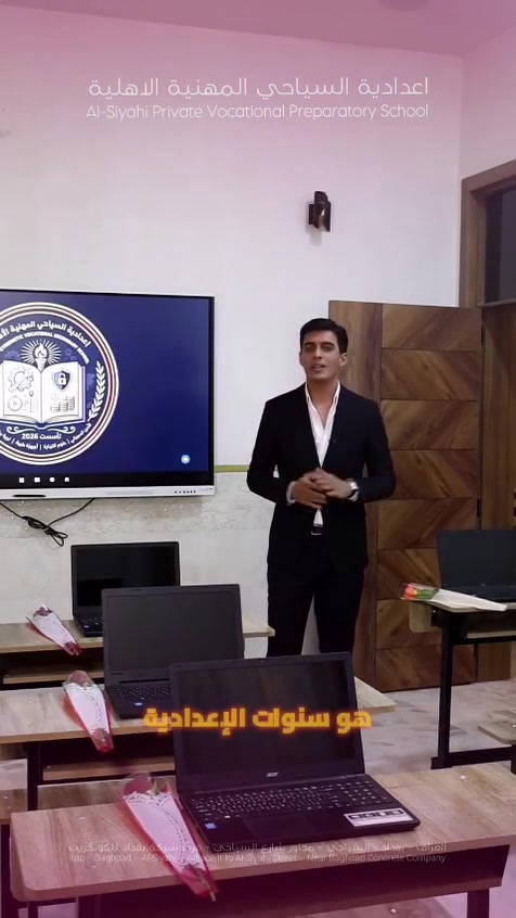اعدادية السياحي المهنية الاهلية
#للبنات_البنين_دوامين 
مستقبل. وامان لابنائكم 
كادر مميز. ولديهم خبره في التدريس المهني 
وايضا راح يكون هناك خطوط متوفره وباسعار رمزية.   #الامن_السيبراني________تكرير_النفط____الاجهزةالطبية______الحاسبات______التربيةالرياضية___صناعة_تجارة
للاستفسار.   ***********
1_العنوان بغداد المعامل طريق السياحي شارع مدرسة حجر بن عدي 
2_العنوان من جهة الباوية نهاية شارع السادة السايد الايسر
