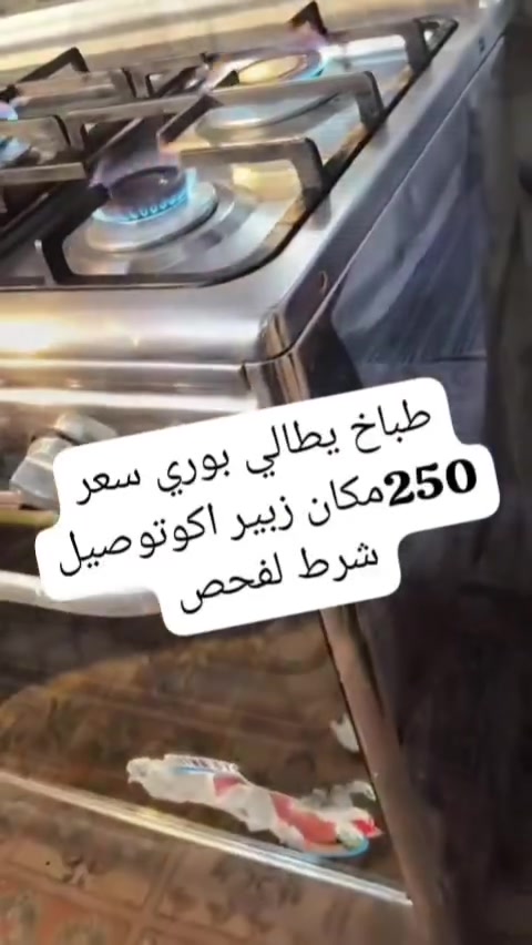 سلام عليكم طباخ يطالي بوري مكان زبير توصيل موجد رقم لهاتف ***********  هاذه الرقم
