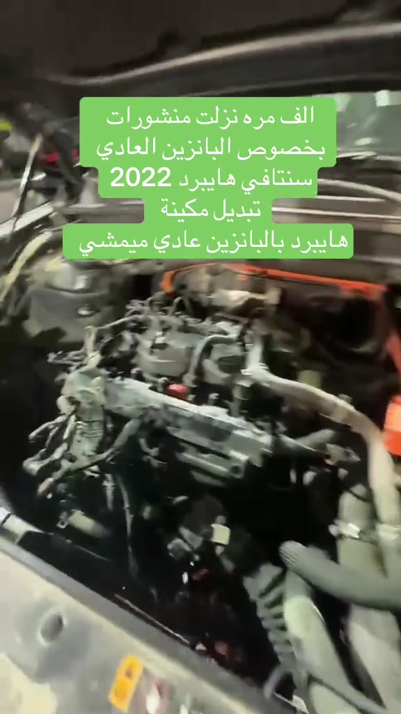 سنتافي • ٢٠٢٢ هايبرد • تبديل محرك