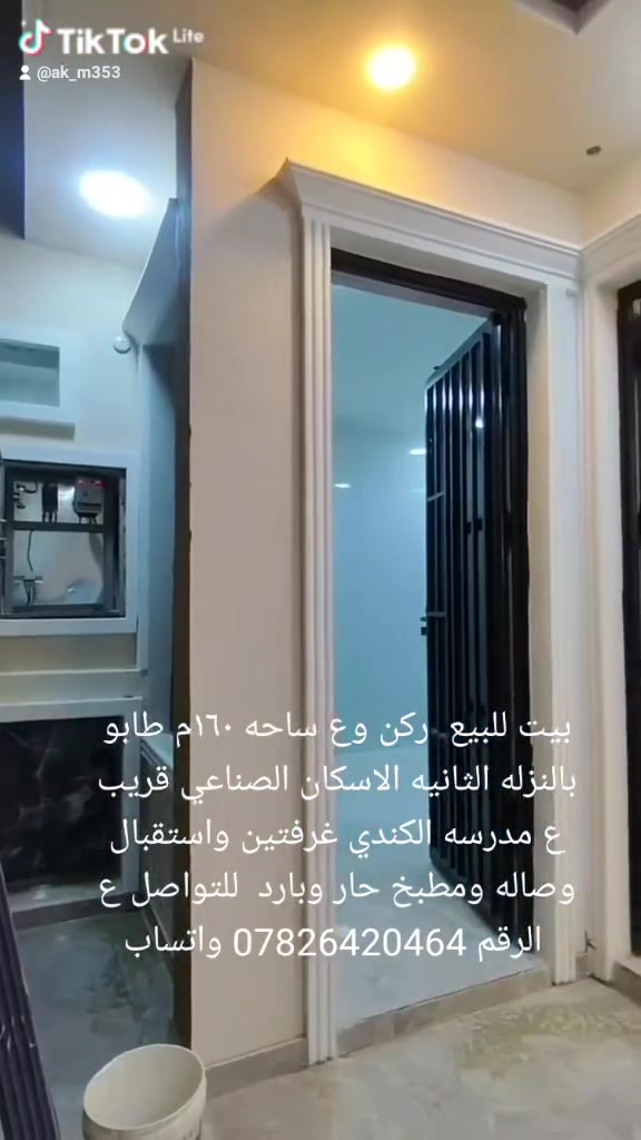 بيت للبيع  ركن وع ساحه ١٦٠م طابو بالنزله الثانيه الاسكان الصناعي قريب ع مدرسه الكندي غرفتين واستقبال وصاله ومطبخ حار وبارد  للتواصل ع الرقم *********** واتساب
